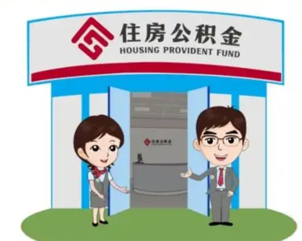 株洲公积金把钱取出来会有什么影响（住房公积金里钱取出来会影响贷款吗）